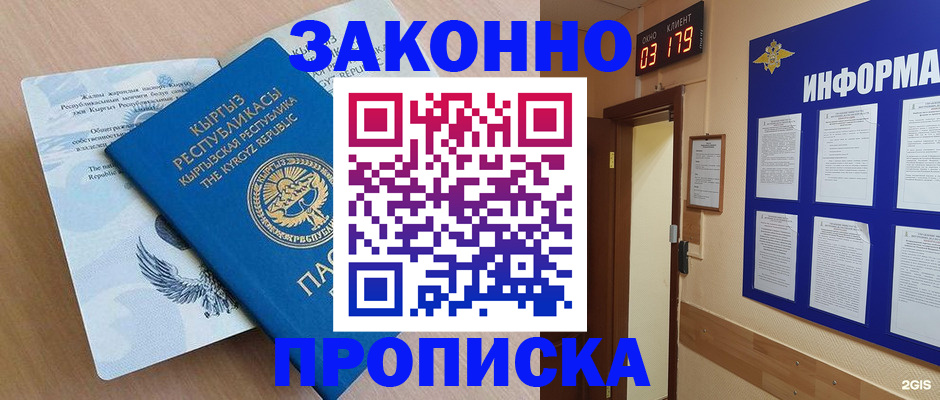 прописка иностранных граждан в Покрове
