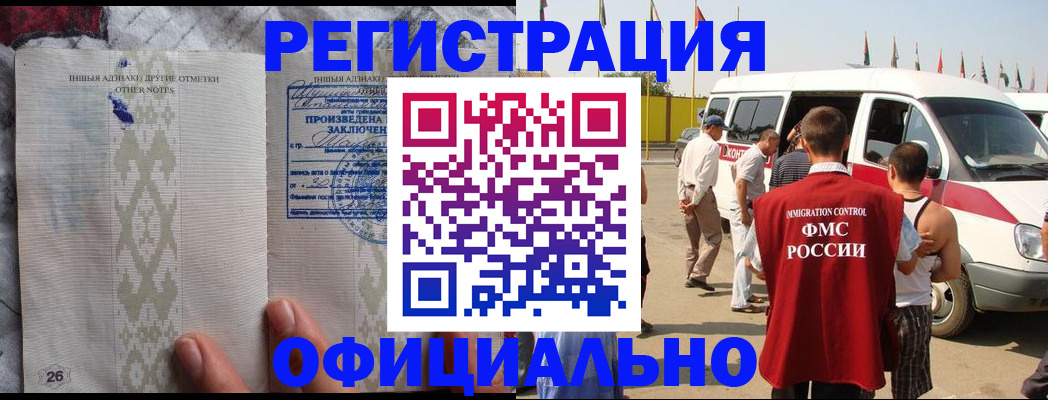 прописка для работы в Покрове